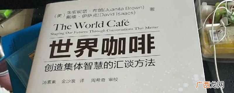 世界咖啡的目的和相关探讨流程 世界咖啡讨论步骤