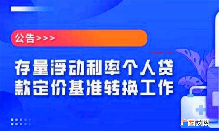 lpr定价基准转换是什么意思