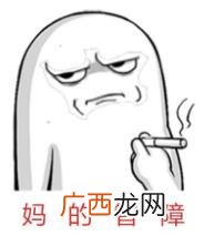 MDZZ是什么意思什么梗？妈的智障四个字的拼音首字母缩写mdzz
