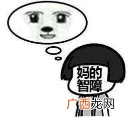 MDZZ是什么意思什么梗？妈的智障四个字的拼音首字母缩写mdzz