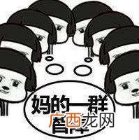 MDZZ是什么意思什么梗？妈的智障四个字的拼音首字母缩写mdzz