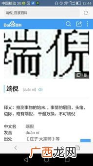 端倪是什么意思,窥其端倪的意思？