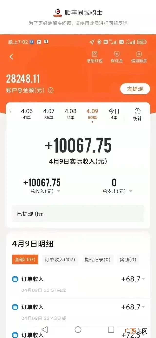 顺丰骑士真的能日入过万吗 顺丰骑士兼职一天能跑多少钱