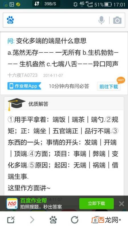 变化多端是什么意思,变化多端的意思是什么？