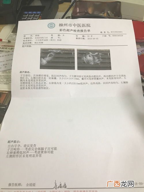 黄体是什么意思,监测卵泡见黄体是什么意思?
