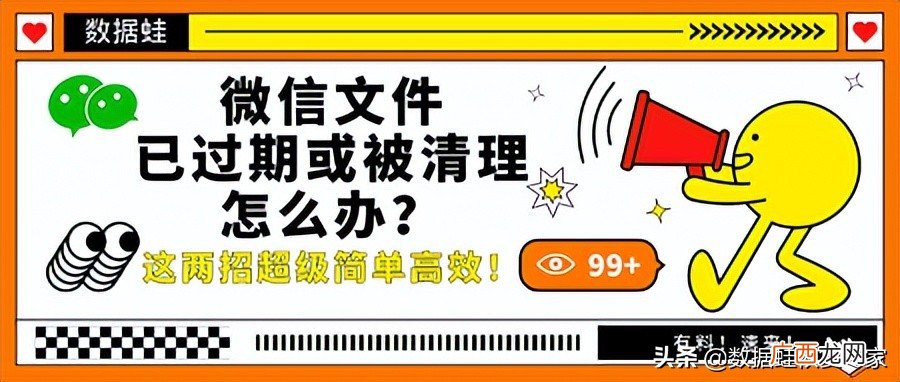 未打开过期怎么恢复 微信文件已过期或已被清理怎么恢复