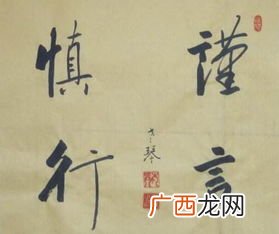 谨言慎行是什么意思,谨言慎行的意思是什么，出处是哪里？