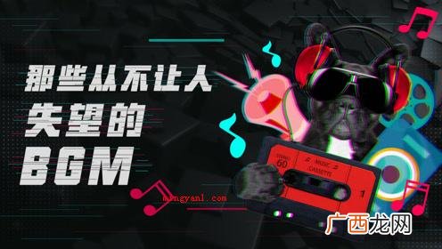 “bgm”是什么意思？