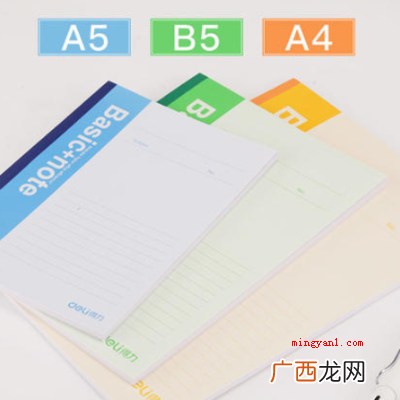 a5和b5的本子哪个大？