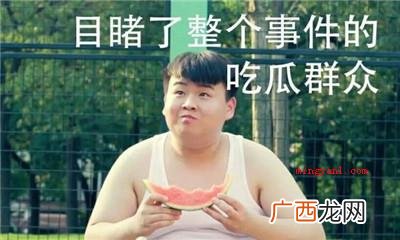 吃瓜是什么意思啊内涵