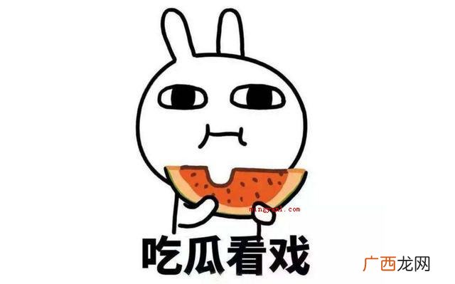 吃瓜是什么意思啊内涵