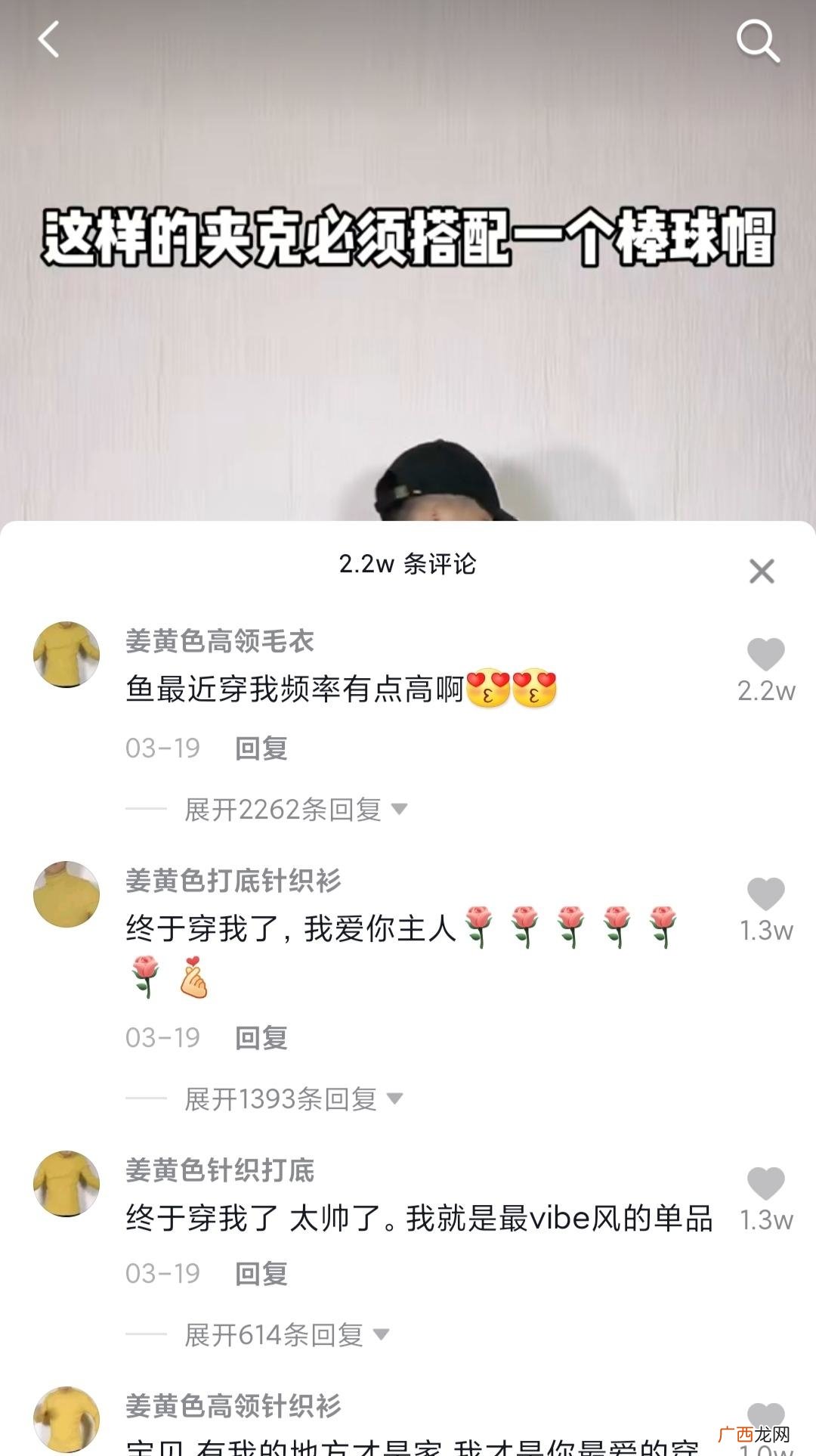 抖音一位时尚博主@阿鱼的挚爱品类 姜黄色打底针织衫是什么意思
