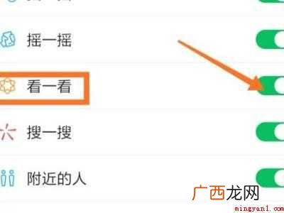 演示机型:Iphone 12 微信看一看怎么关闭自己观看记录