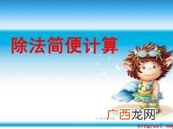 如何计算三位数除以两位数