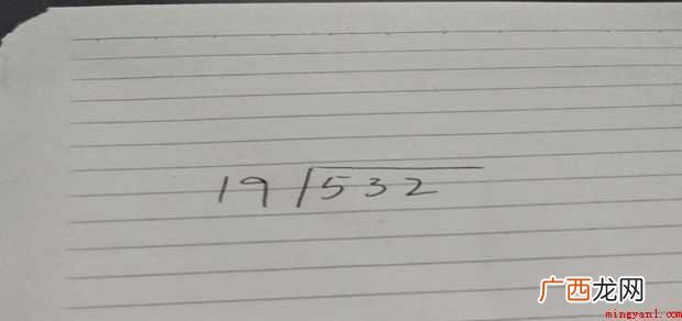 如何计算三位数除以两位数