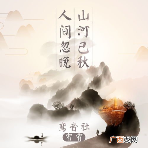人间忽晚,山河已秋是什么意思,人间忽晚山河已暮是什么意思？