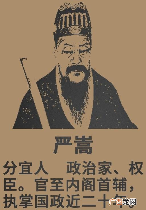 大明朝内阁首辅权臣严嵩祸国殃民的一生 明朝严嵩简介