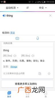 thing是什么意思,object与thing的区别？