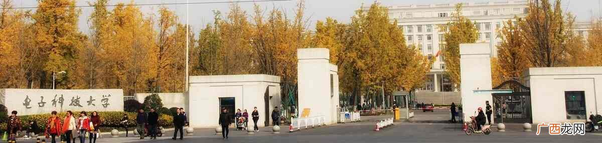 中国电子科技大学介绍 成电是哪个学校简称