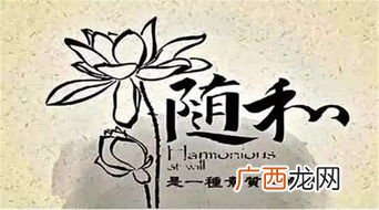 随和是什么意思,对人很随和是什么意思？