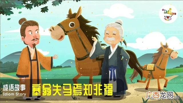 塞翁失马,焉知非福是什么意思,塞翁失马焉知非福是什么意思？