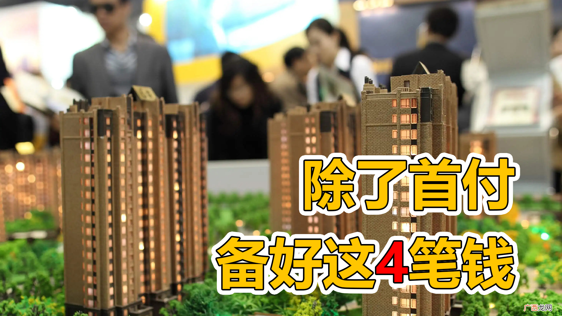 新房交房需要交纳什么费用 买房要交的费用一览表