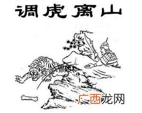调虎离山是什么意思,调虎离山之计指什么意思？