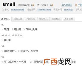 smell是什么意思,howdotheflowerssmell是什么意思?