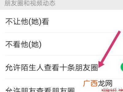 演示机型:Iphone 12 微信陌生人不能看朋友圈怎么设置