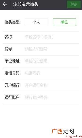 怎么在微信设置二维码版单位开票资料