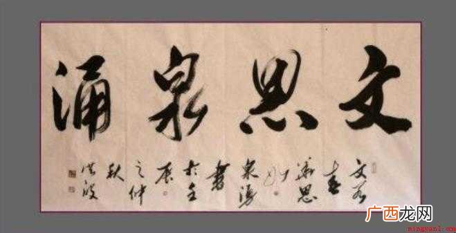 关于文思泉涌是什么意思 文思泉涌是什么意思