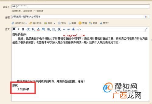 中文邮件格式