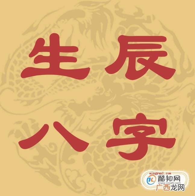 怎么看生辰八字中五行缺什么