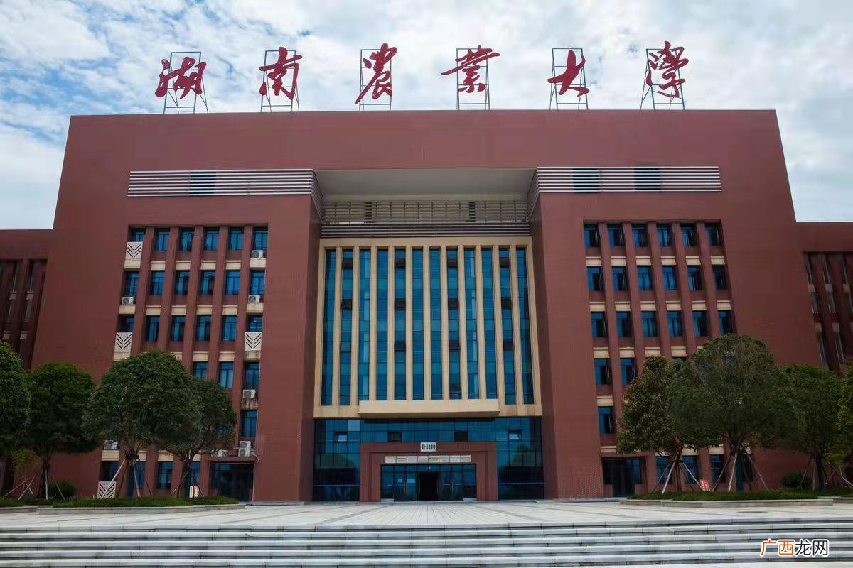 是一本还是二本 湖南农业大学是几本