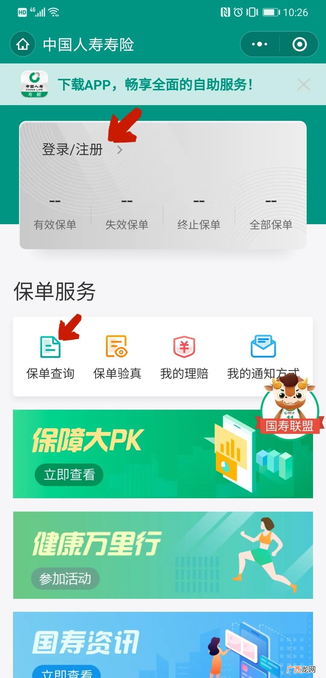 怎么查询个人名下保单 网上怎么查自己买了什么保险