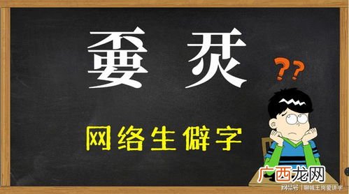 烎怎么读 什么意思,烎和兲的读音是什么？
