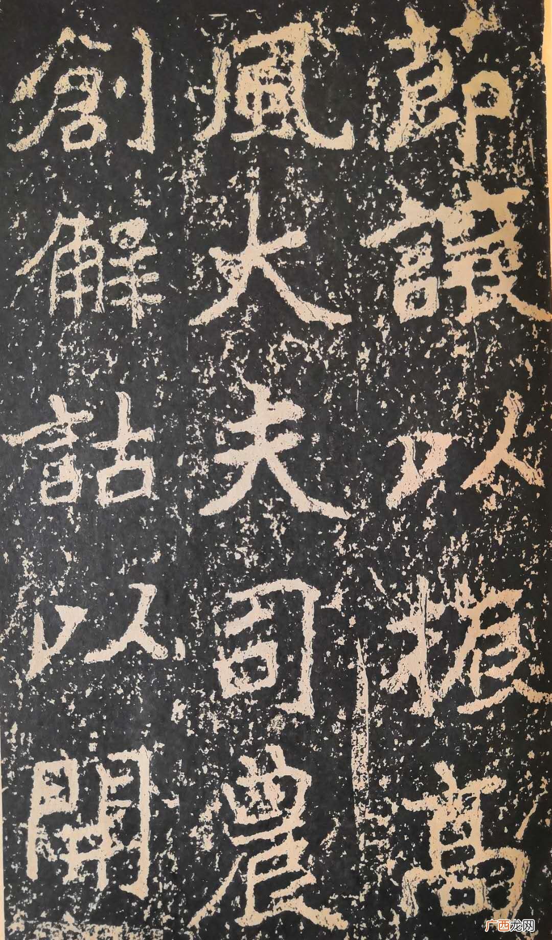 郑文公碑的艺术特点是什么 郑文公有什么性格特点