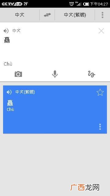 矗怎么读,三个男字念什么字？