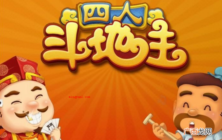 四人斗地主怎么玩