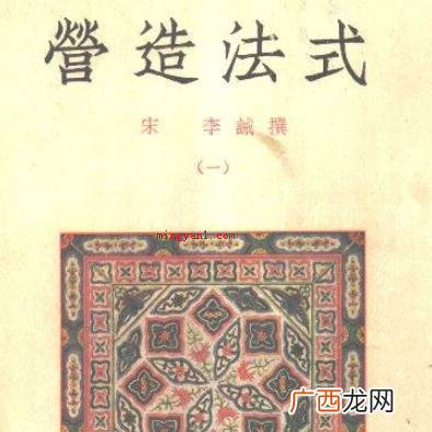 营造法式是由北宋建筑师谁组织编纂的？