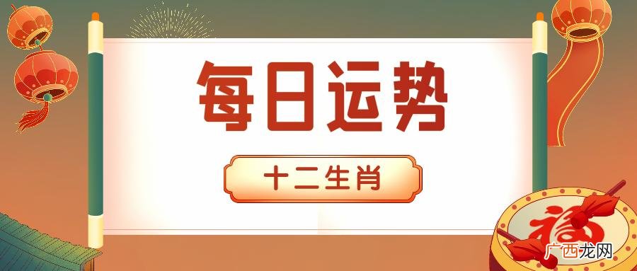 十二生肖8月27日运气讲解 属羊人今日运势运程