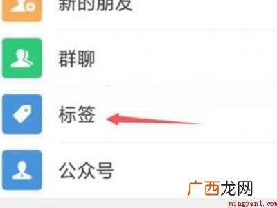 演示机型:Iphone 12 微信分组怎么删除标签
