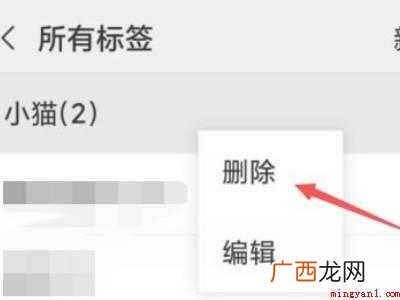 演示机型:Iphone 12 微信分组怎么删除标签