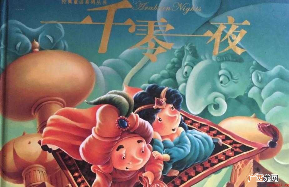 《一千零一夜》内容简介是什么
