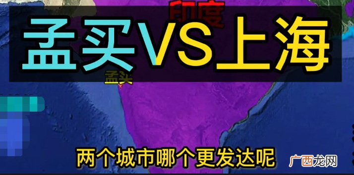 跟上海哪个城市更发达 孟买是哪个国家
