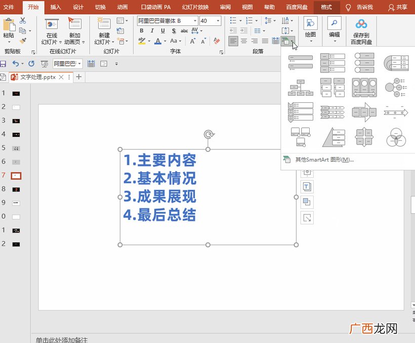 8个高效的PPT制作技巧 ppt制作教程步骤