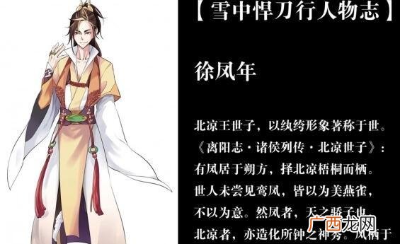 雪中悍刀行徐凤年最终结局 徐凤年最后什么结局如何