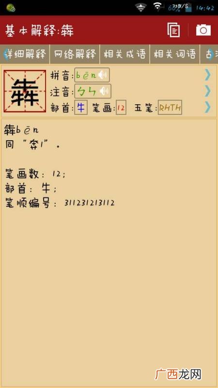 三个牛是什么字,谁知道，三个小是什么字，还有三个牛？