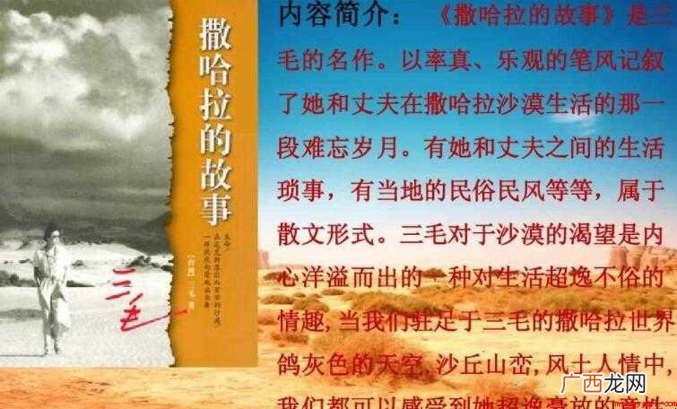 《撒哈拉的故事》经典句子有哪些