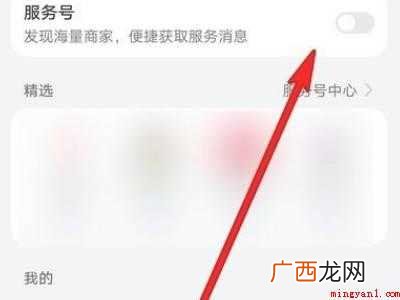 华为手机关闭服务号